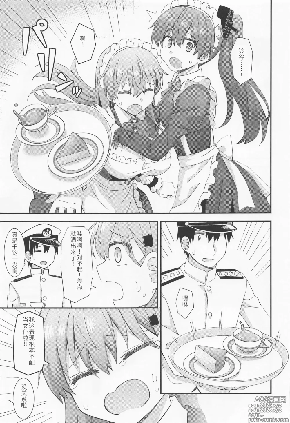 Page 8 of doujinshi Suzuya to Kumano ni Yoru Goshujin-sama e no Yoru no Gohoshi