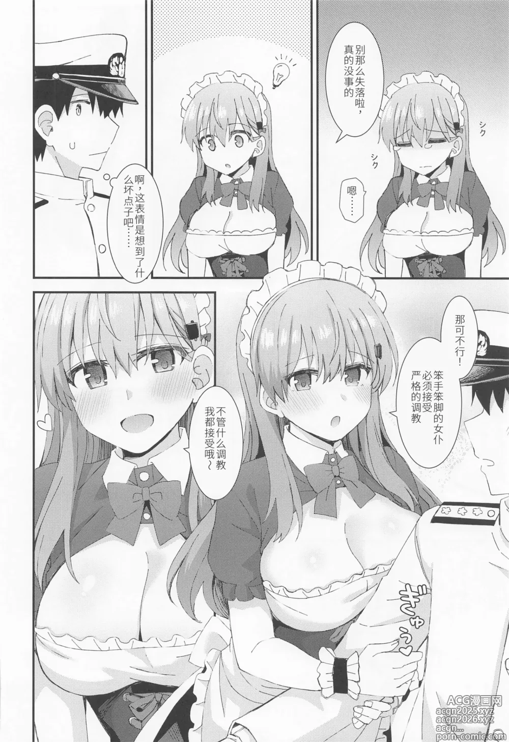 Page 9 of doujinshi Suzuya to Kumano ni Yoru Goshujin-sama e no Yoru no Gohoshi