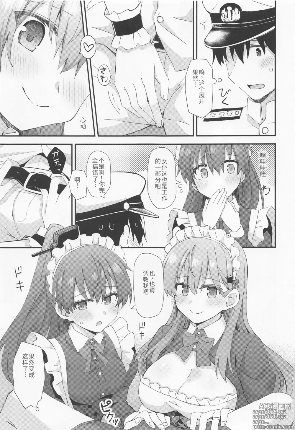 Page 10 of doujinshi Suzuya to Kumano ni Yoru Goshujin-sama e no Yoru no Gohoshi