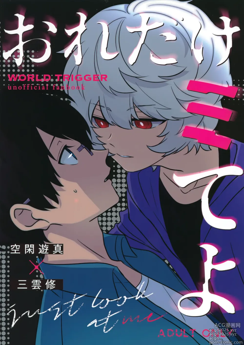 Page 1 of doujinshi Ore dake Mite yo