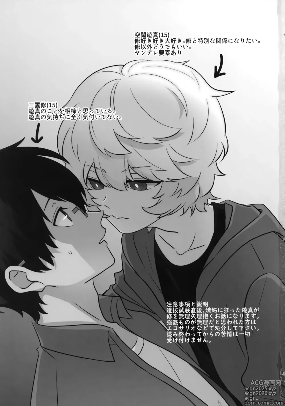 Page 2 of doujinshi Ore dake Mite yo
