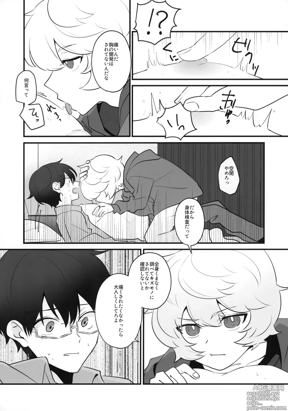 Page 11 of doujinshi Ore dake Mite yo