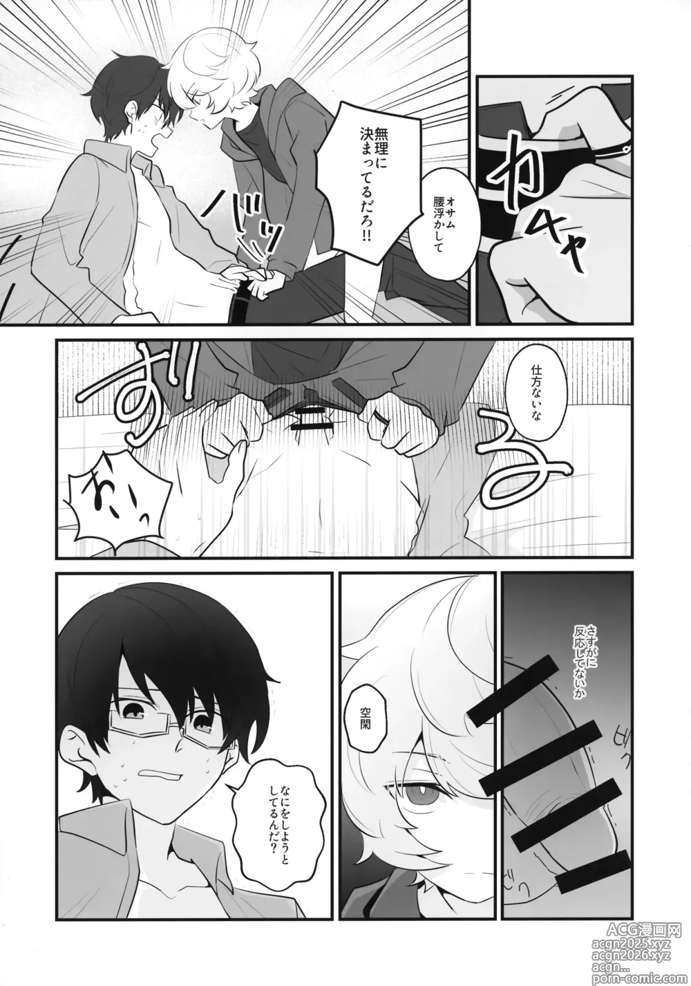 Page 12 of doujinshi Ore dake Mite yo