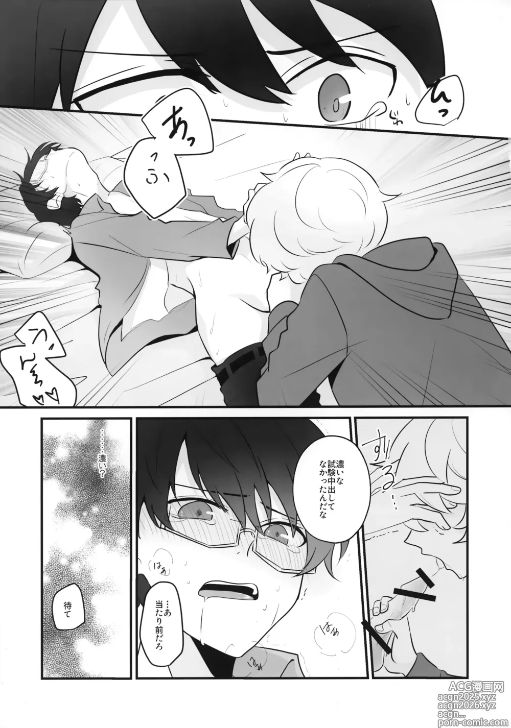 Page 14 of doujinshi Ore dake Mite yo