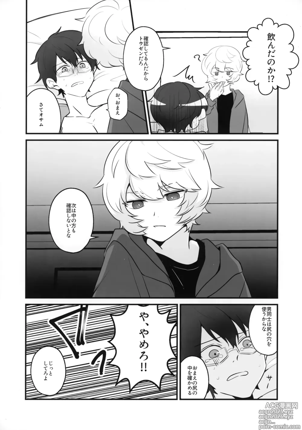 Page 15 of doujinshi Ore dake Mite yo