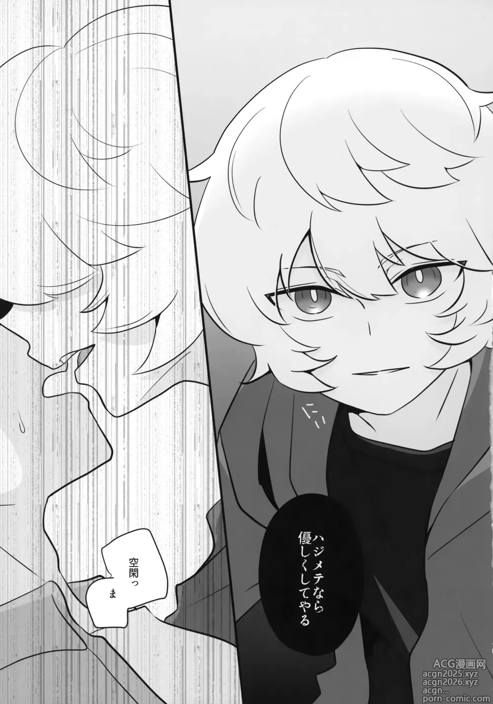 Page 18 of doujinshi Ore dake Mite yo