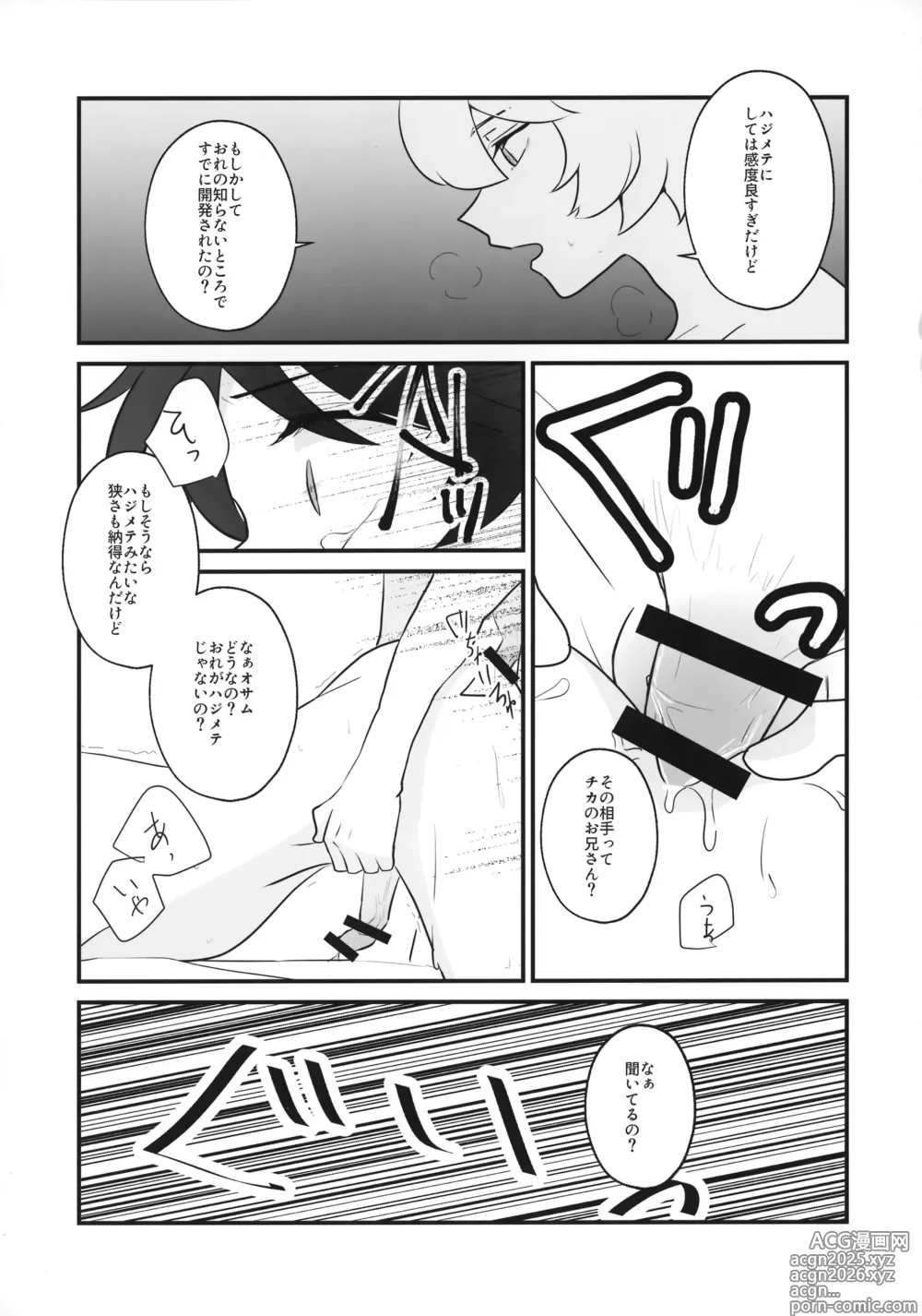 Page 20 of doujinshi Ore dake Mite yo