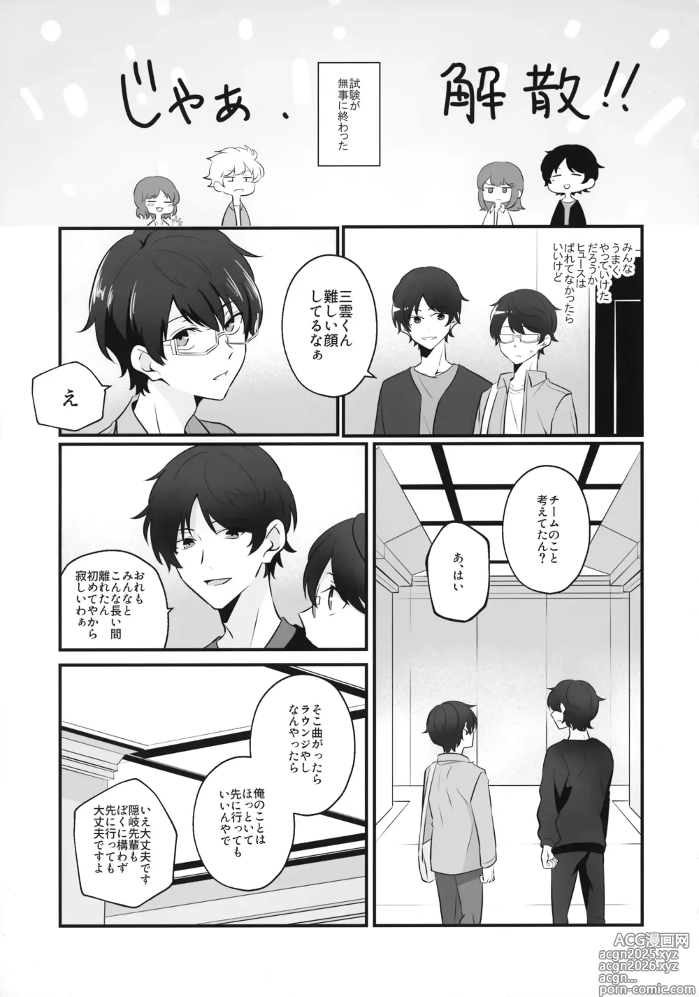 Page 4 of doujinshi Ore dake Mite yo