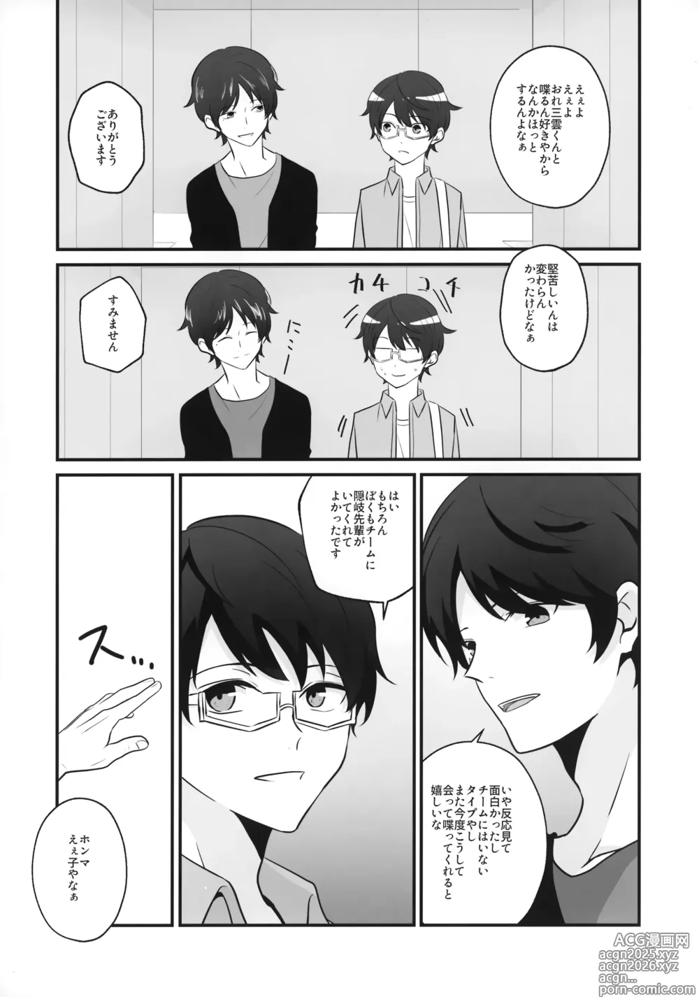 Page 5 of doujinshi Ore dake Mite yo