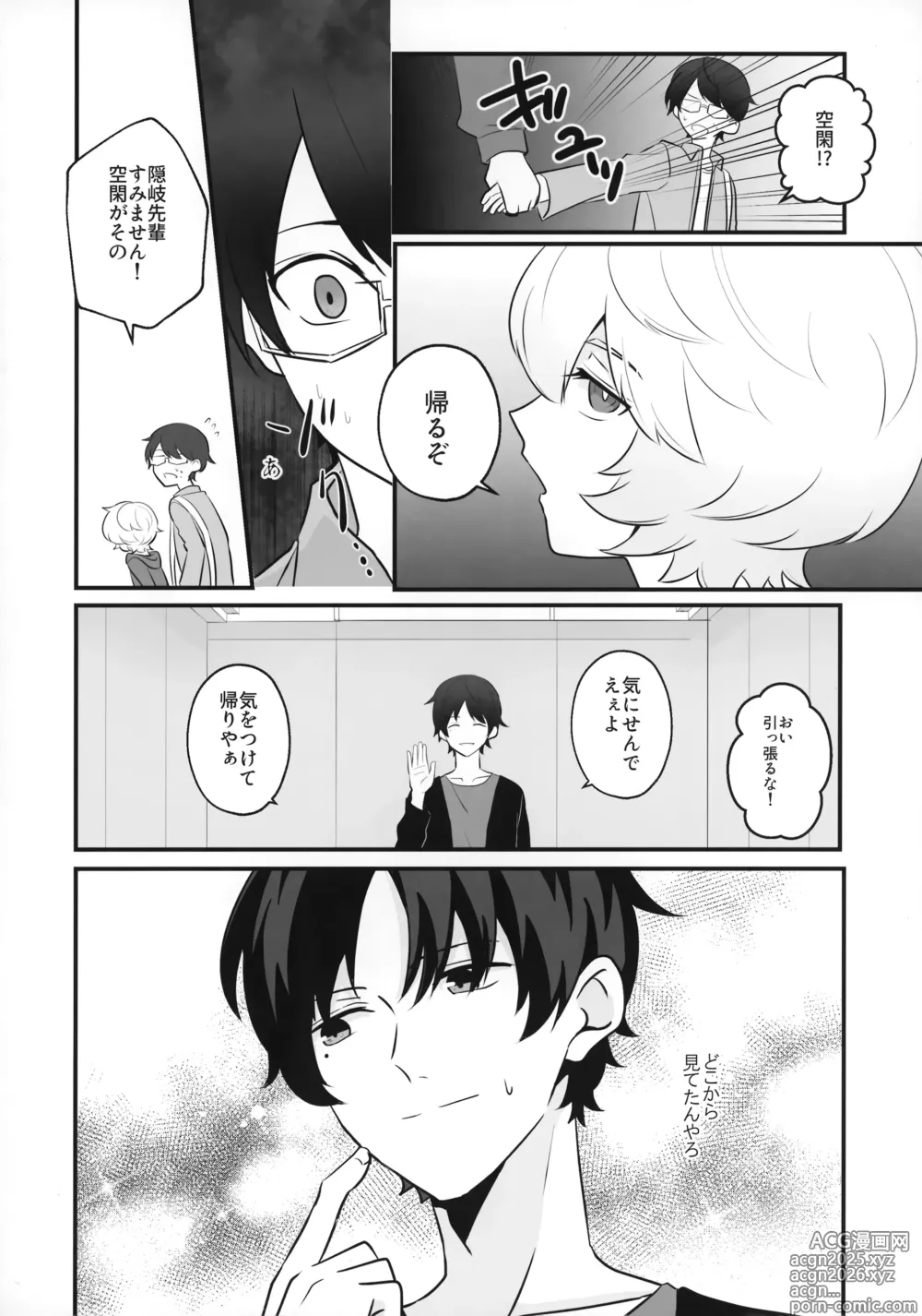Page 7 of doujinshi Ore dake Mite yo