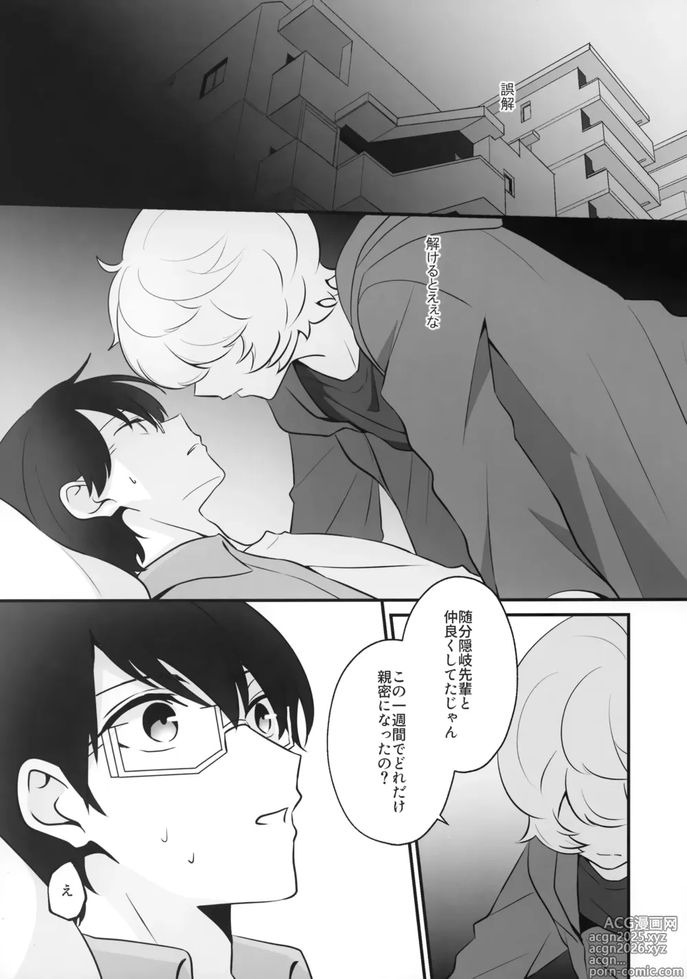 Page 8 of doujinshi Ore dake Mite yo