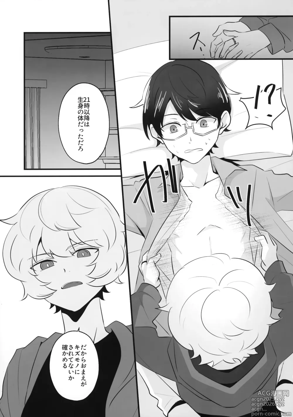 Page 10 of doujinshi Ore dake Mite yo