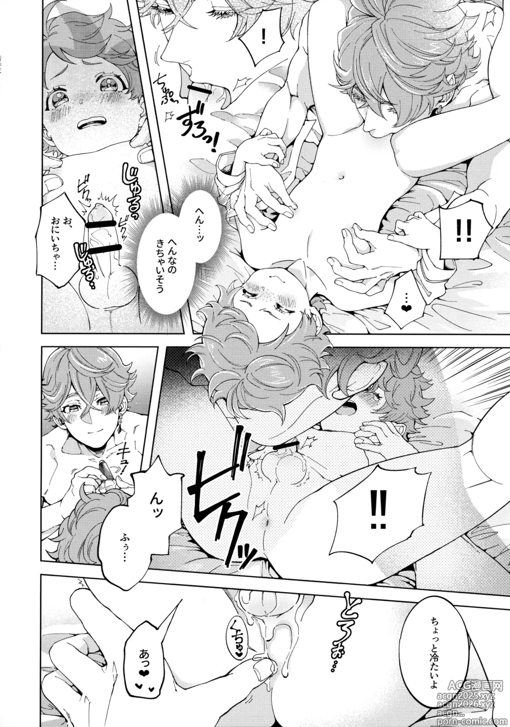 Page 11 of doujinshi Daisuki Onii-chan