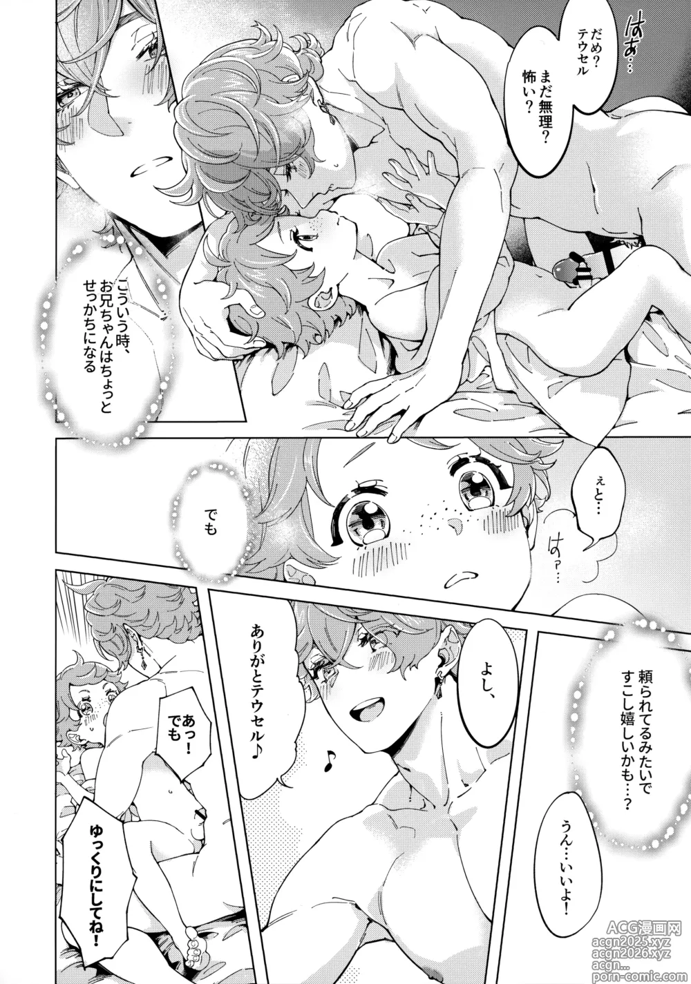 Page 13 of doujinshi Daisuki Onii-chan