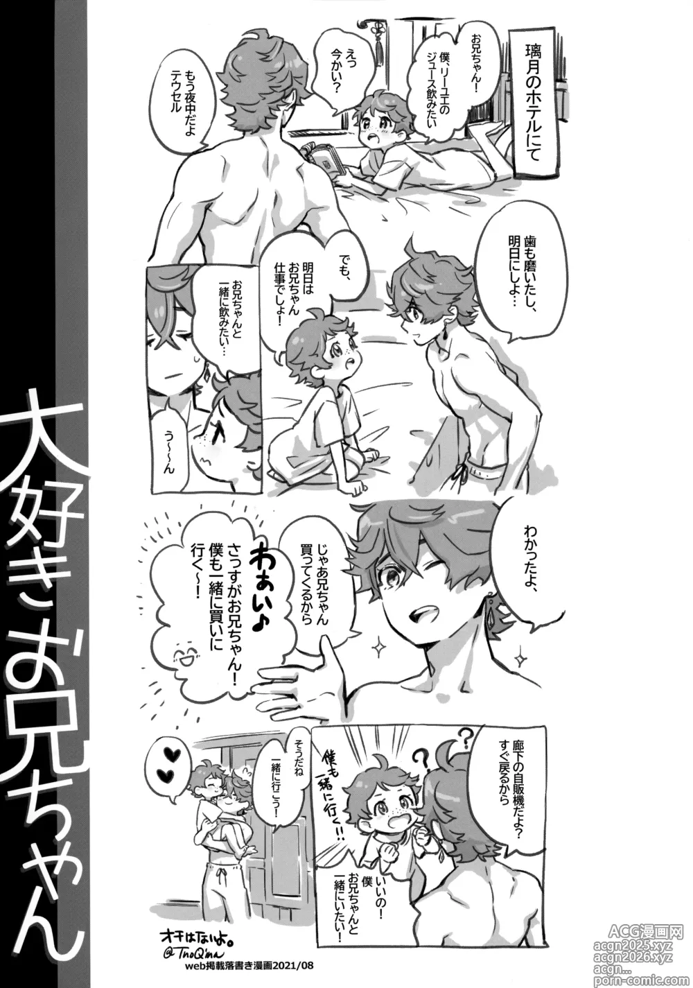 Page 24 of doujinshi Daisuki Onii-chan