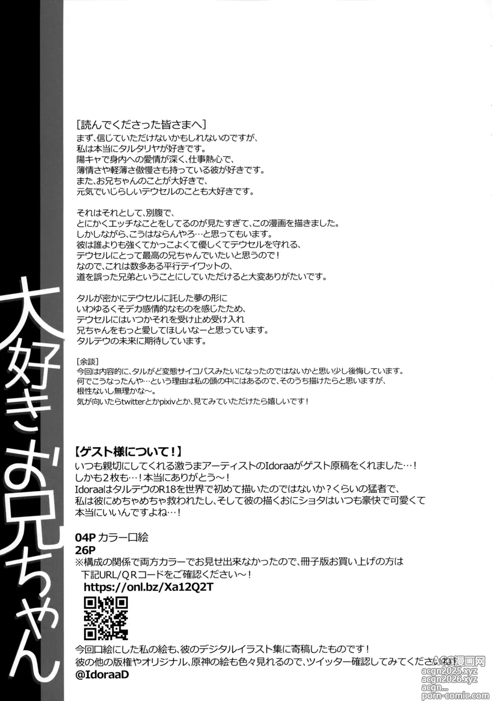 Page 26 of doujinshi Daisuki Onii-chan