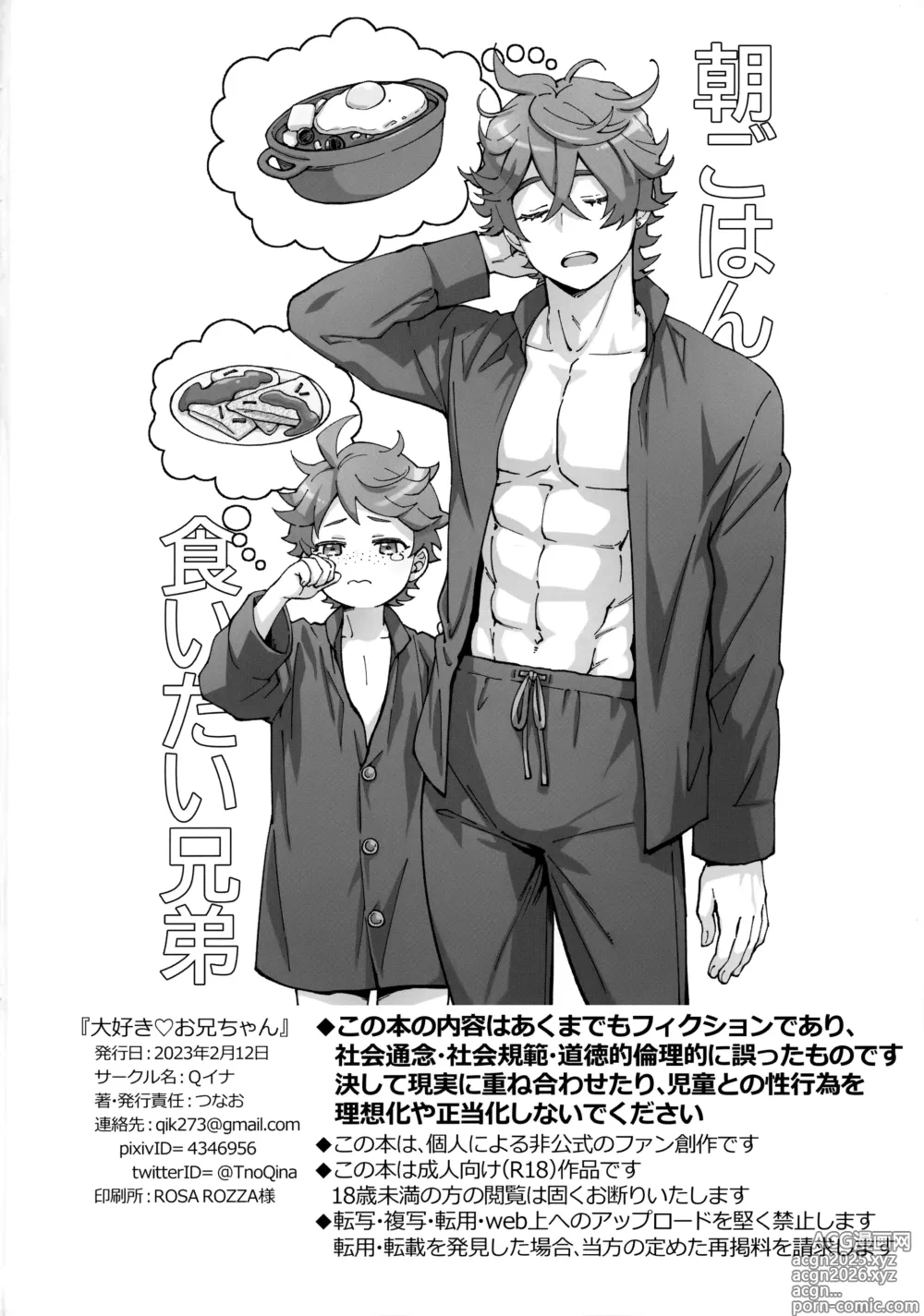 Page 27 of doujinshi Daisuki Onii-chan