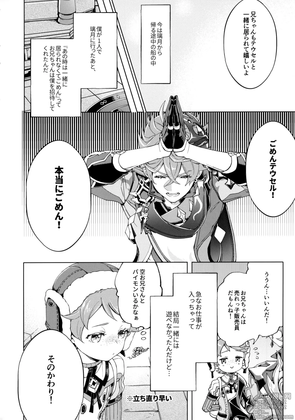 Page 5 of doujinshi Daisuki Onii-chan