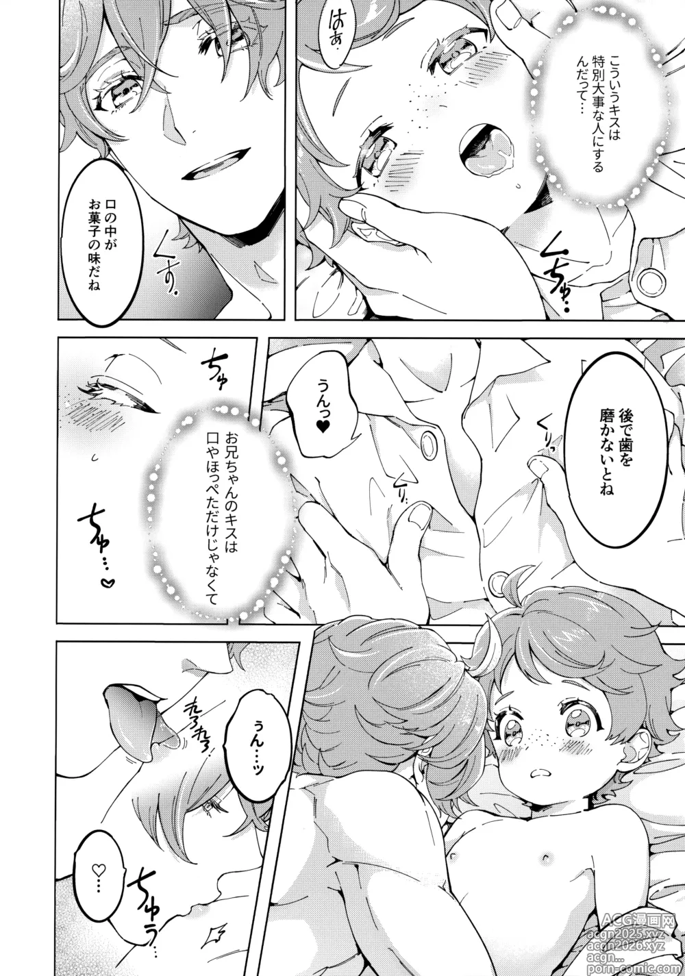 Page 9 of doujinshi Daisuki Onii-chan