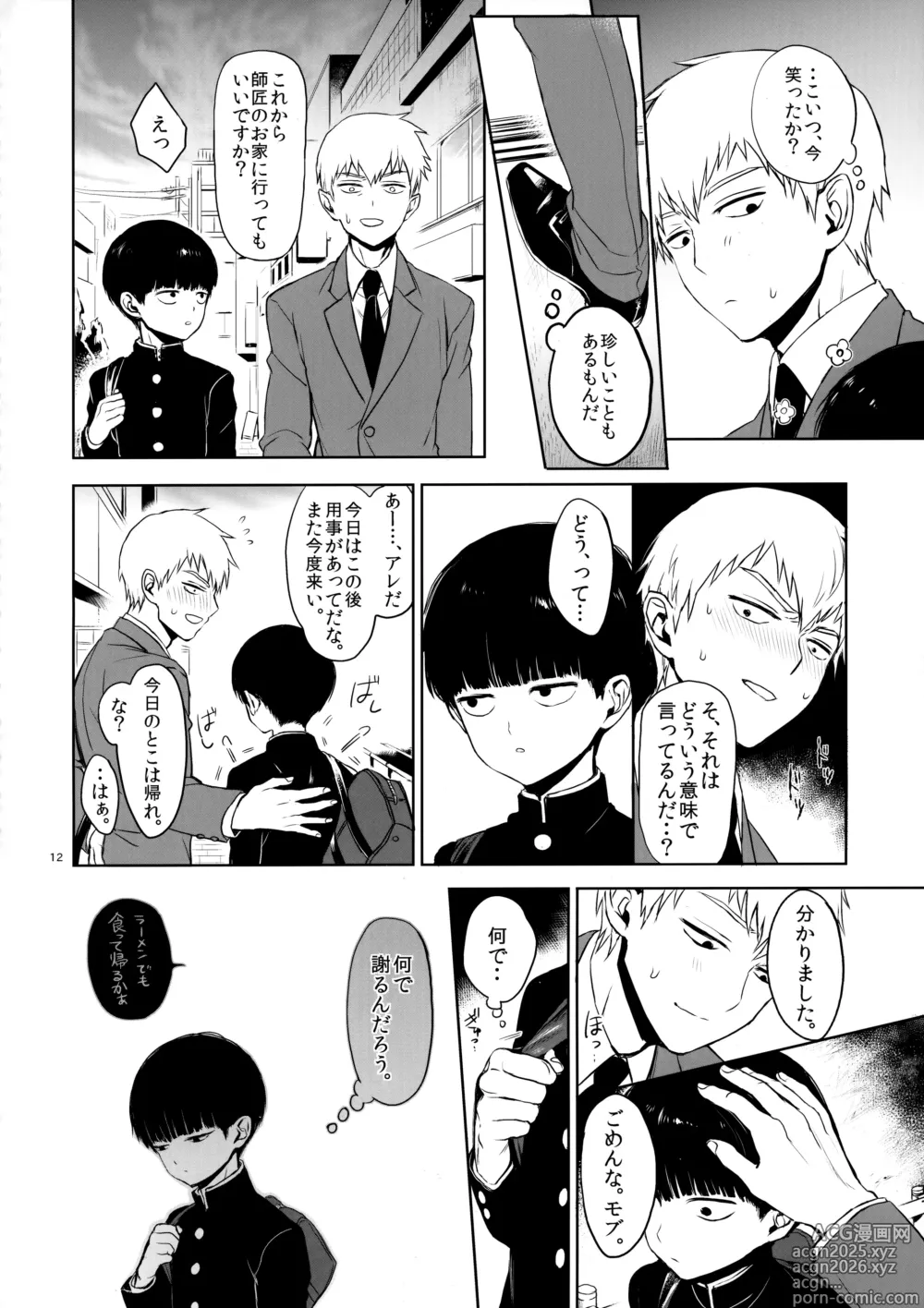 Page 11 of doujinshi Saitei na Otona Chuu