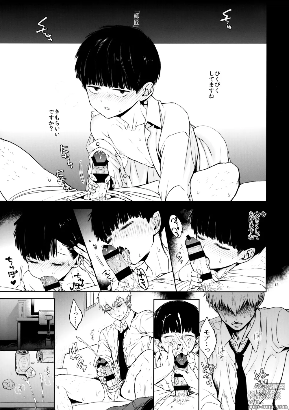 Page 12 of doujinshi Saitei na Otona Chuu