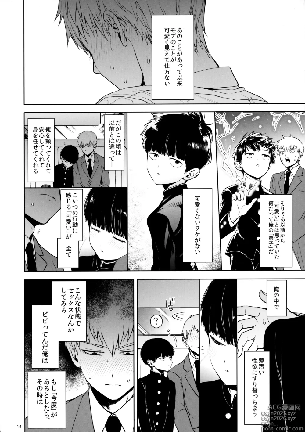 Page 13 of doujinshi Saitei na Otona Chuu