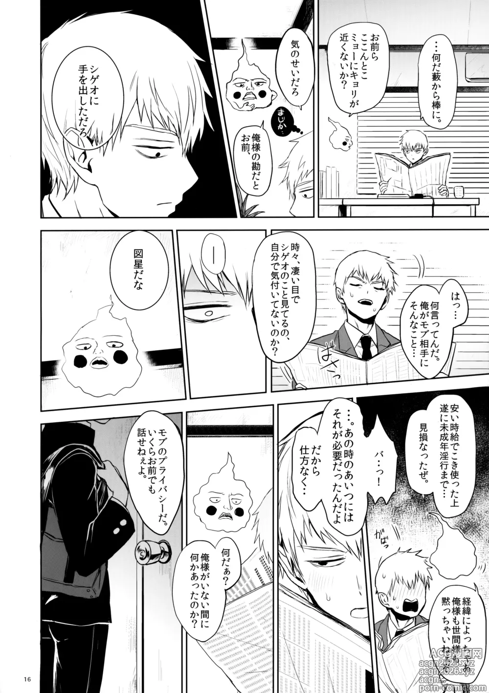 Page 15 of doujinshi Saitei na Otona Chuu