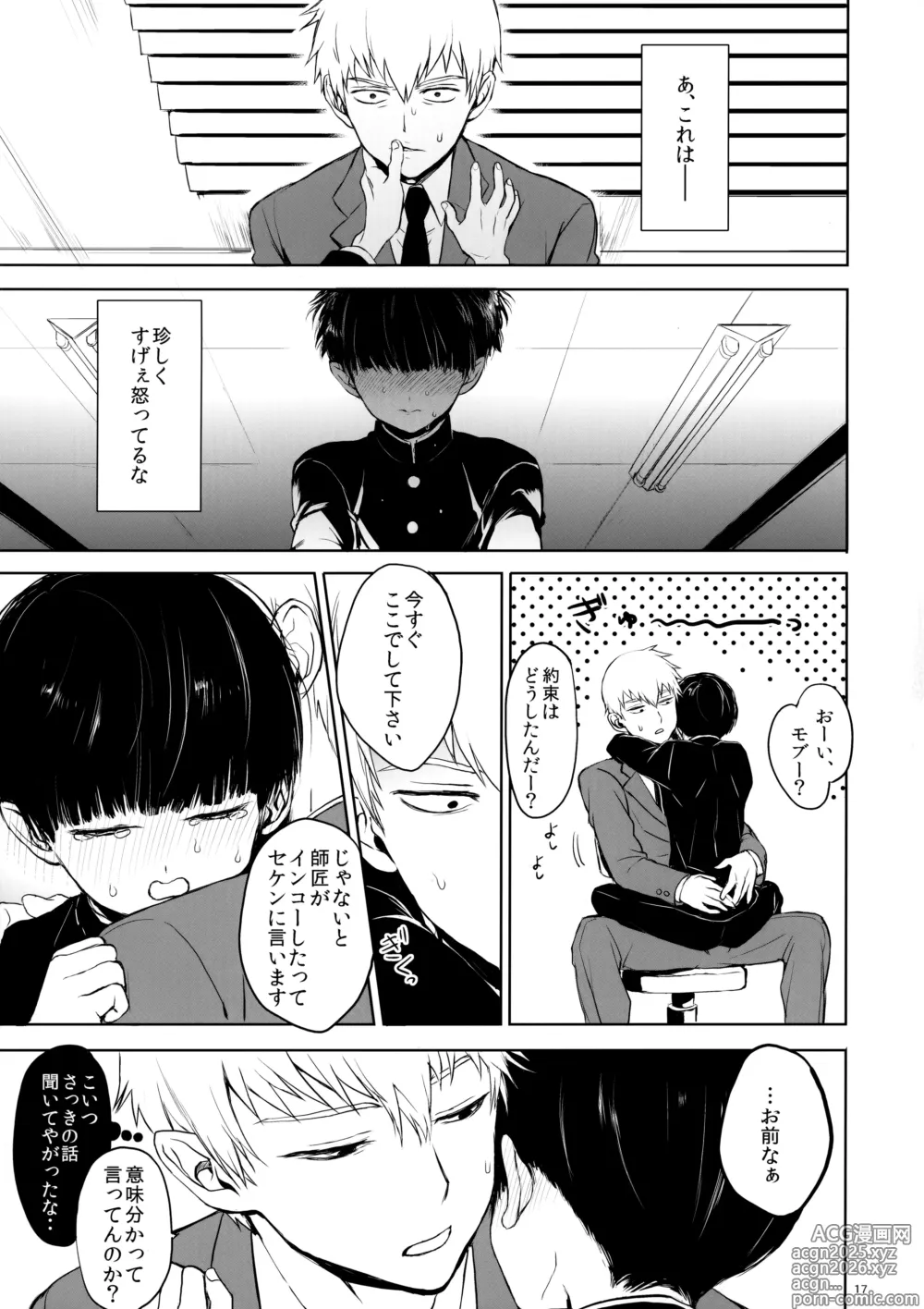 Page 16 of doujinshi Saitei na Otona Chuu
