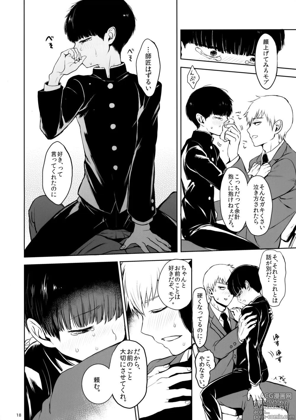 Page 17 of doujinshi Saitei na Otona Chuu