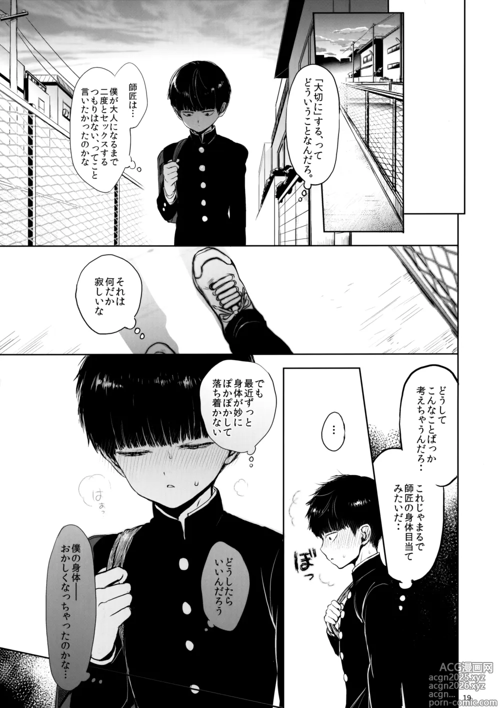 Page 18 of doujinshi Saitei na Otona Chuu
