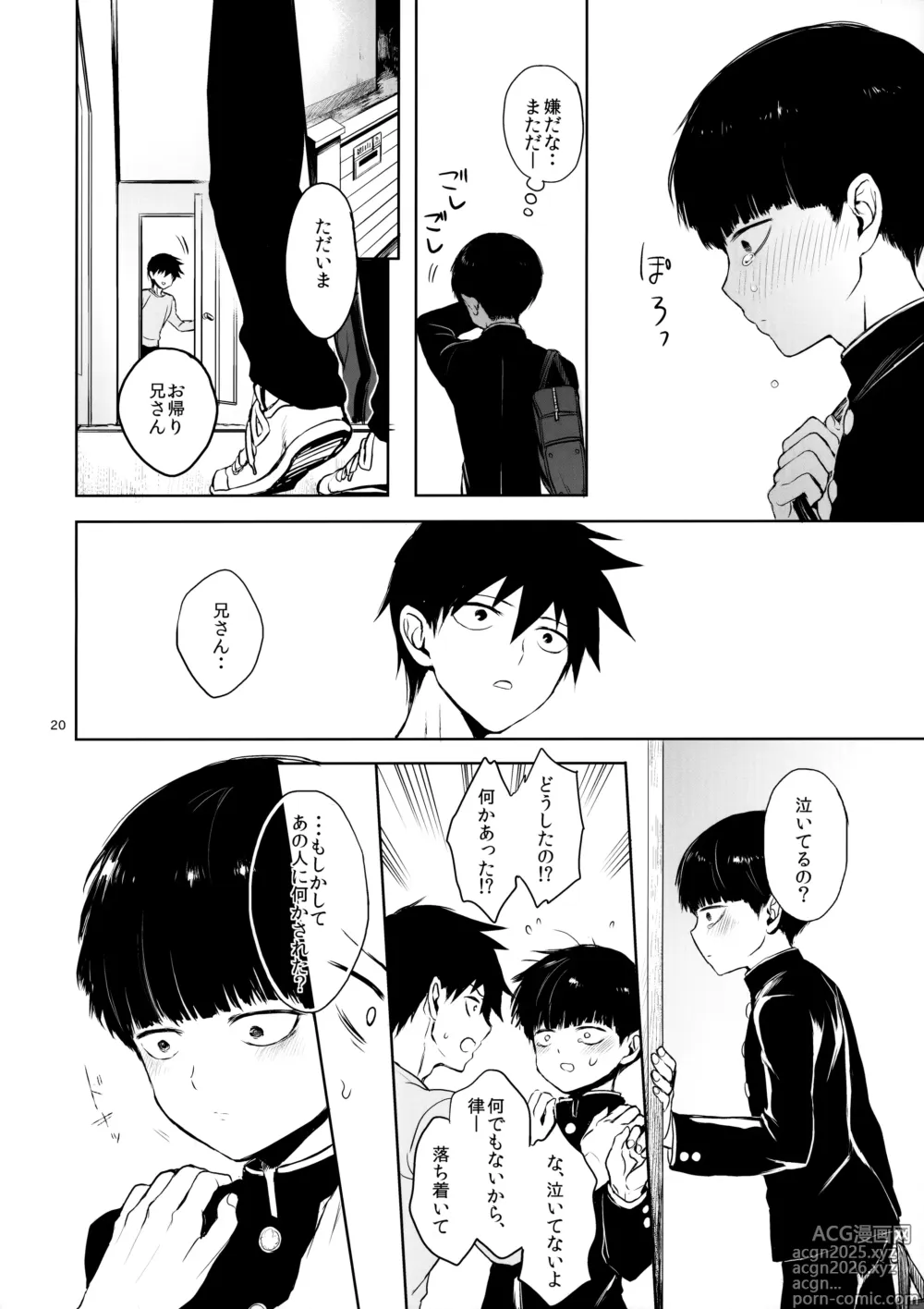 Page 19 of doujinshi Saitei na Otona Chuu