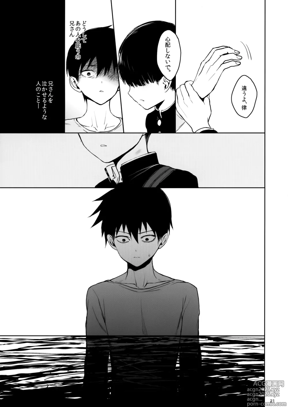 Page 20 of doujinshi Saitei na Otona Chuu