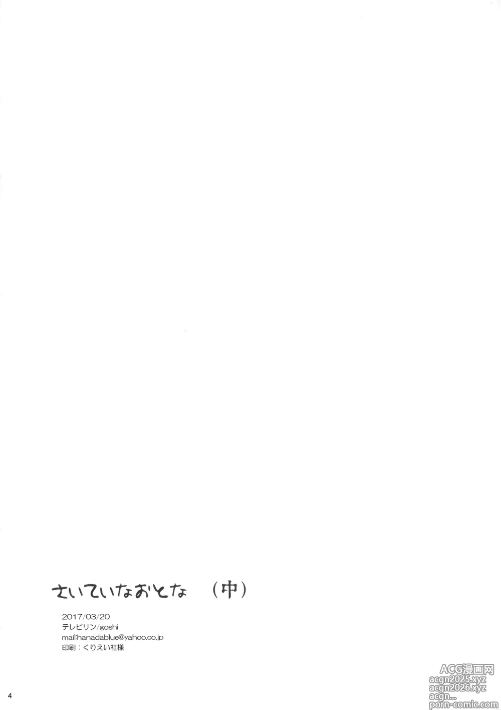 Page 3 of doujinshi Saitei na Otona Chuu