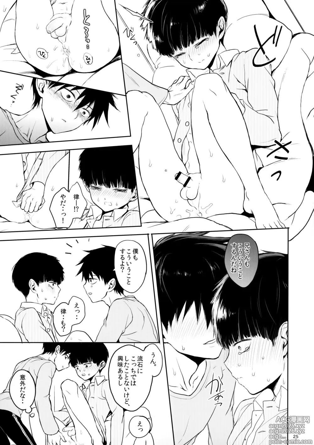 Page 24 of doujinshi Saitei na Otona Chuu