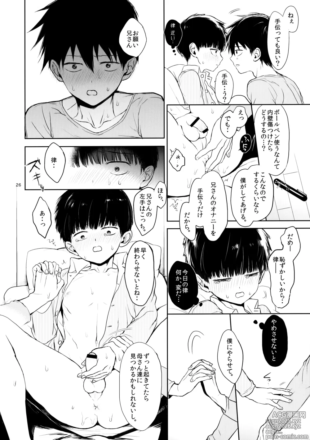 Page 25 of doujinshi Saitei na Otona Chuu