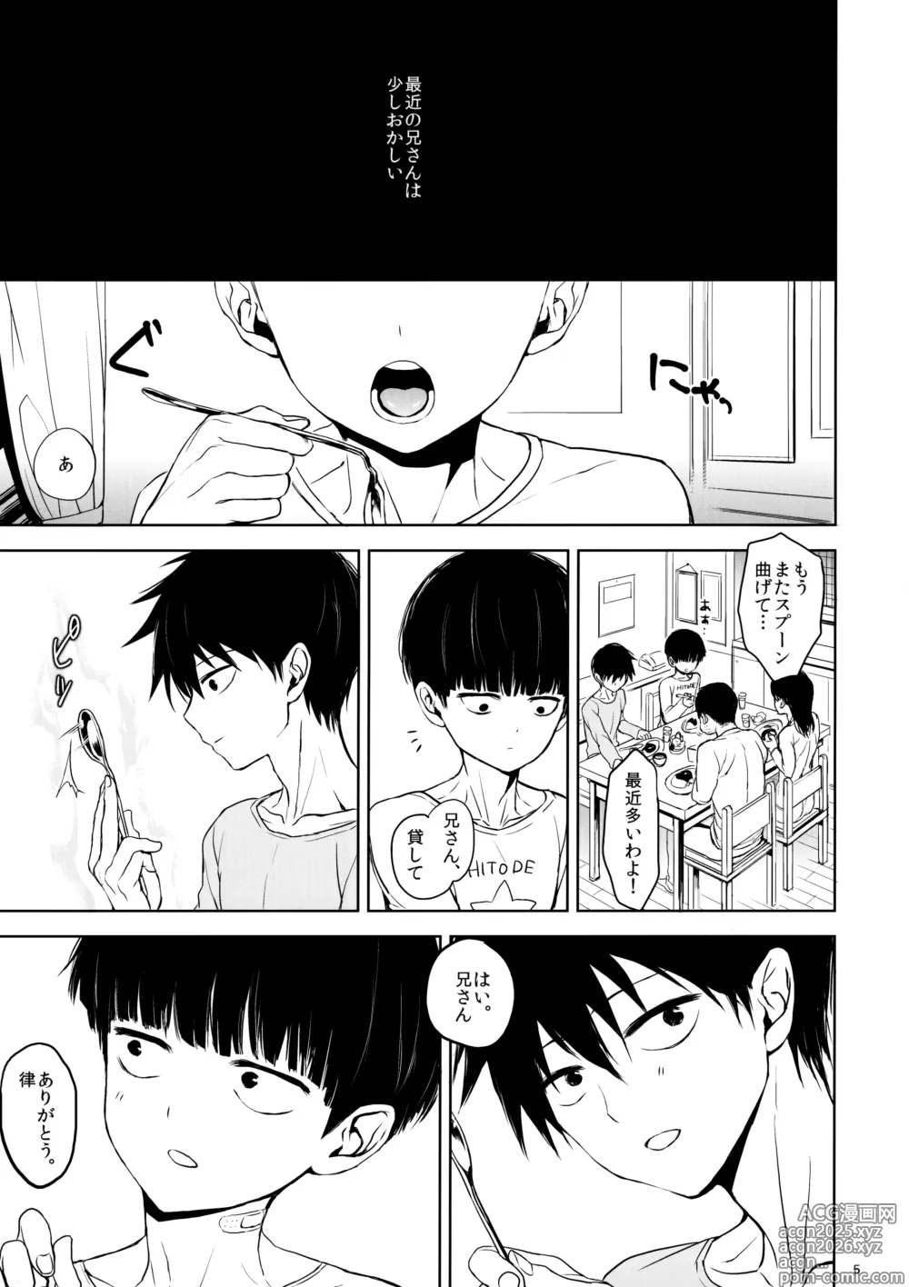 Page 4 of doujinshi Saitei na Otona Chuu
