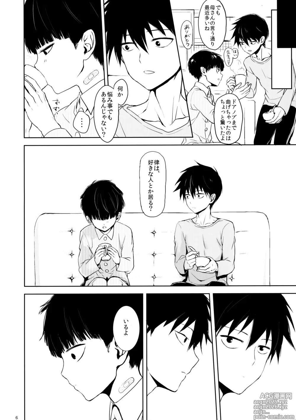 Page 5 of doujinshi Saitei na Otona Chuu