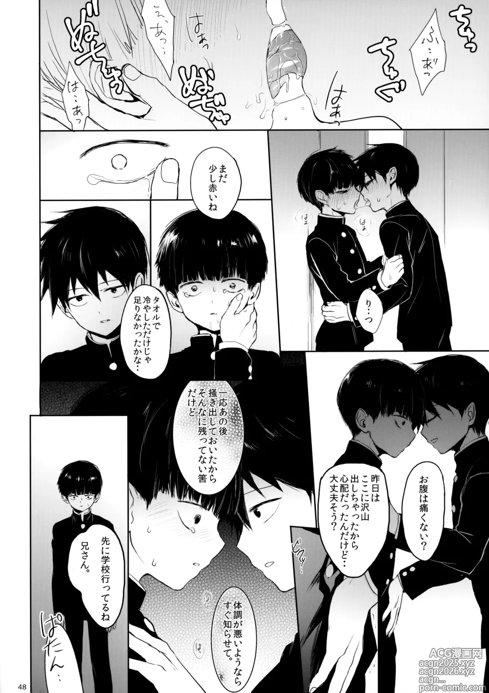 Page 47 of doujinshi Saitei na Otona Chuu