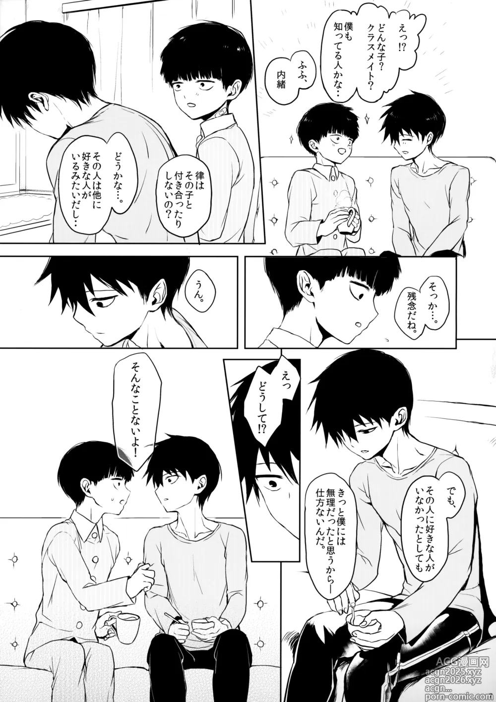 Page 6 of doujinshi Saitei na Otona Chuu