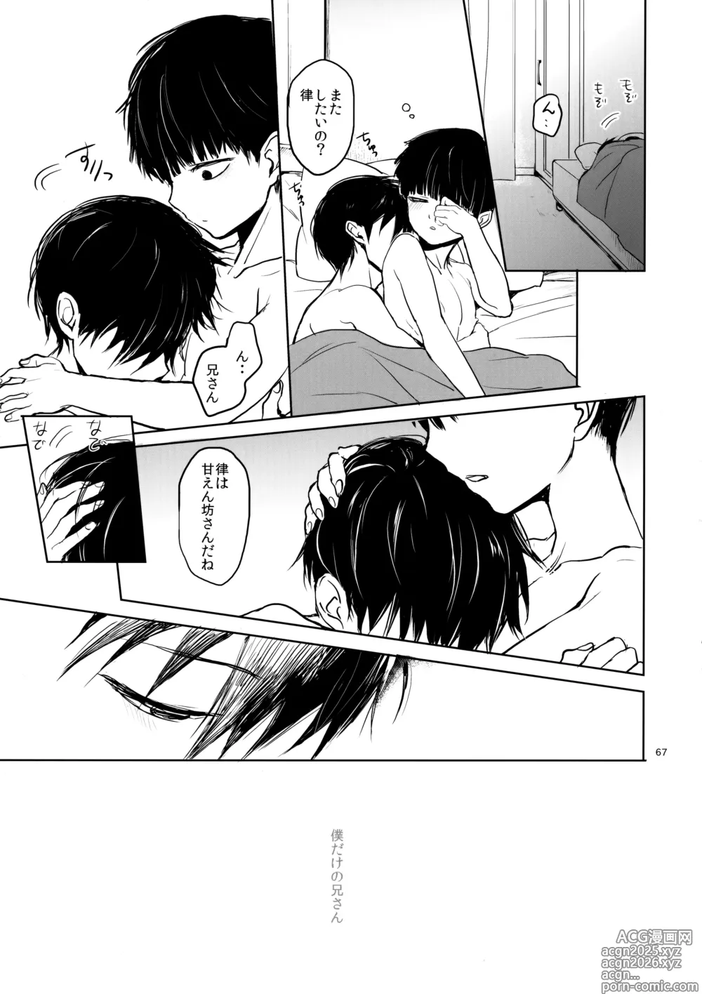 Page 66 of doujinshi Saitei na Otona Chuu