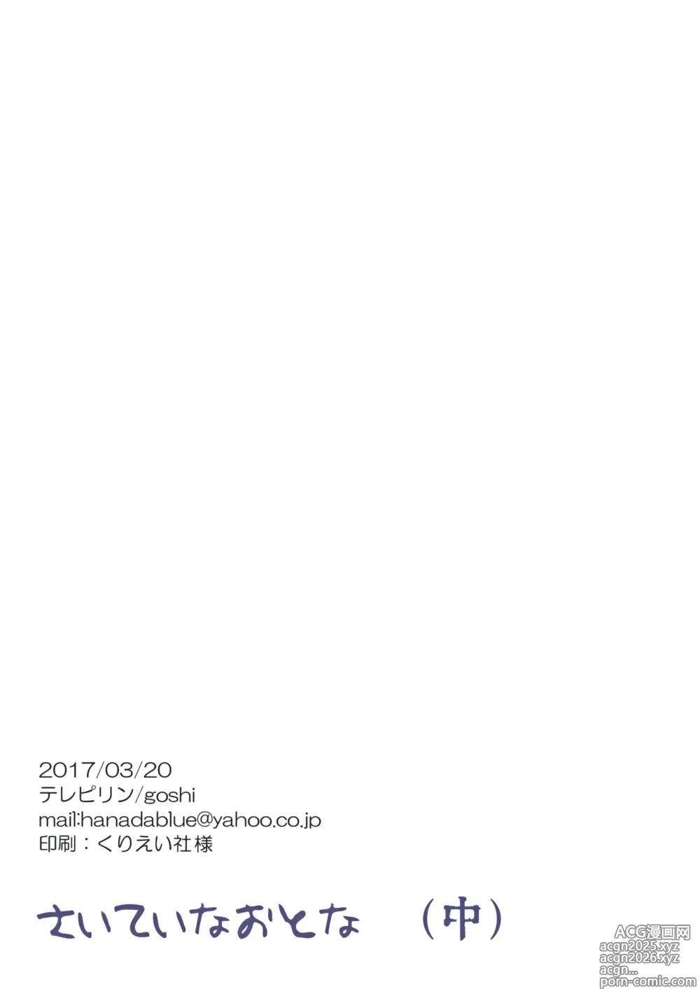 Page 70 of doujinshi Saitei na Otona Chuu