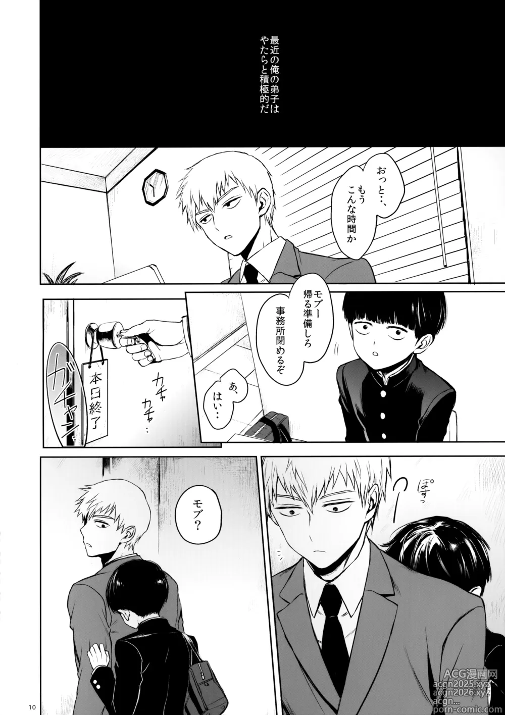 Page 9 of doujinshi Saitei na Otona Chuu
