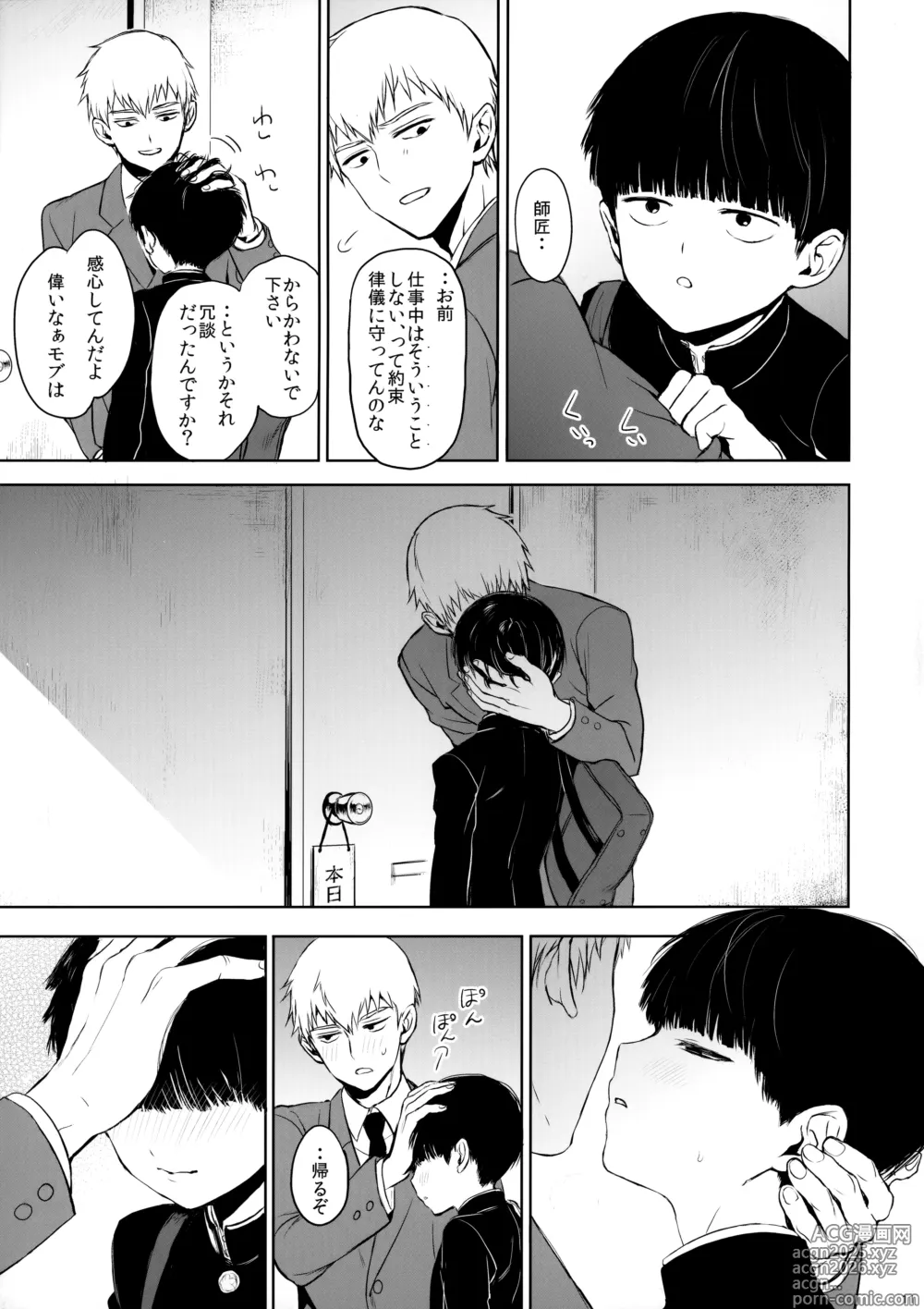 Page 10 of doujinshi Saitei na Otona Chuu