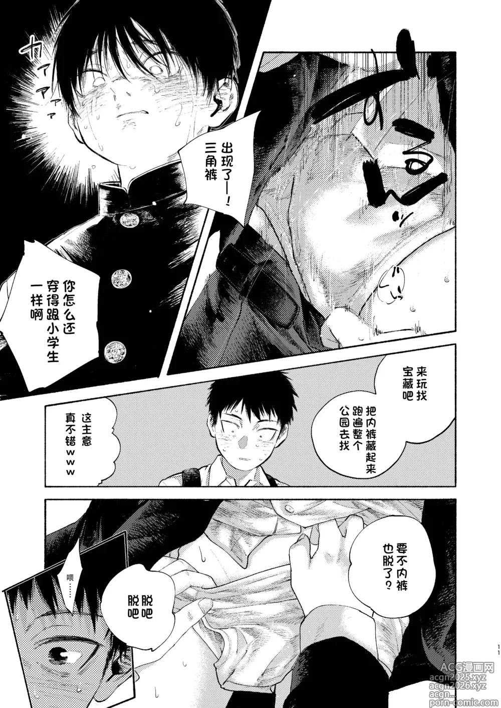 Page 11 of doujinshi 【オソウザイヤ】落日Bad End（中文翻译版）