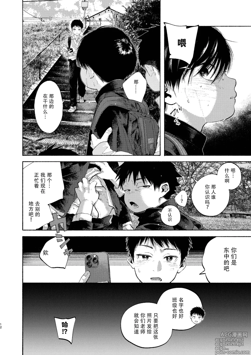 Page 12 of doujinshi 【オソウザイヤ】落日Bad End（中文翻译版）