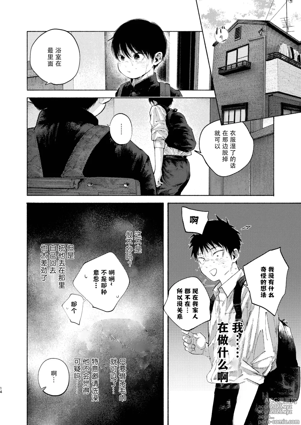 Page 14 of doujinshi 【オソウザイヤ】落日Bad End（中文翻译版）