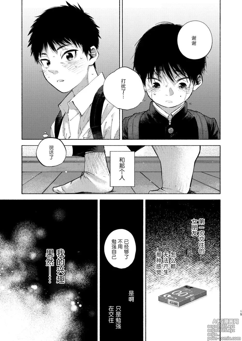 Page 15 of doujinshi 【オソウザイヤ】落日Bad End（中文翻译版）