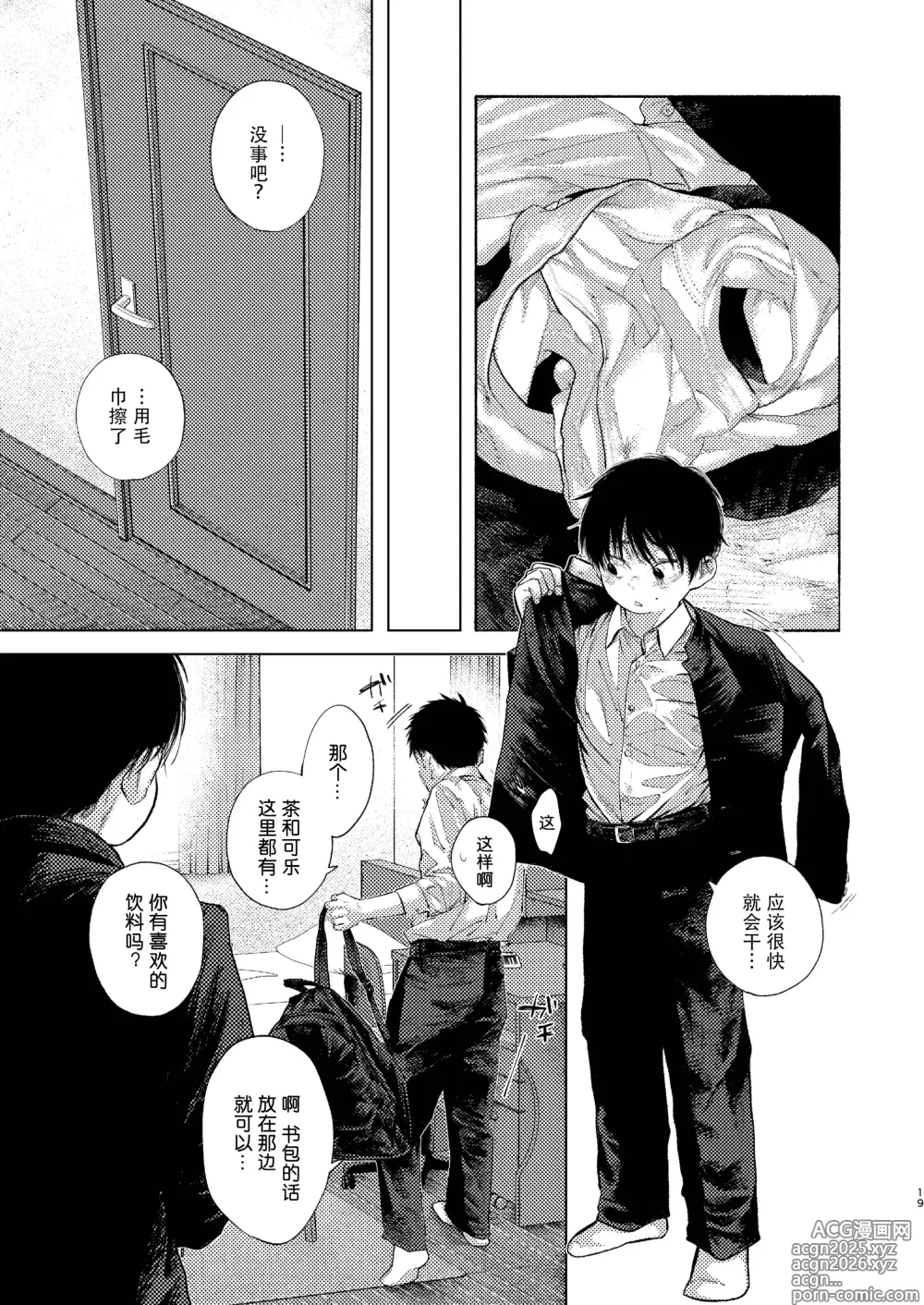 Page 19 of doujinshi 【オソウザイヤ】落日Bad End（中文翻译版）