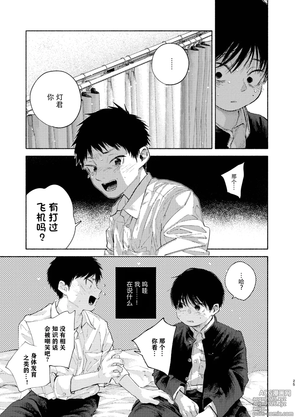 Page 25 of doujinshi 【オソウザイヤ】落日Bad End（中文翻译版）