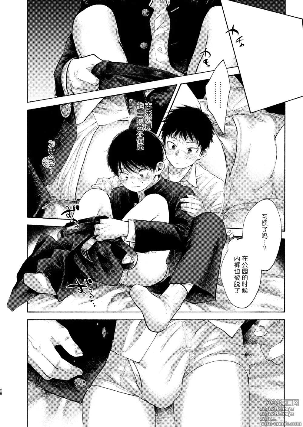 Page 28 of doujinshi 【オソウザイヤ】落日Bad End（中文翻译版）
